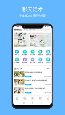 爱语先生