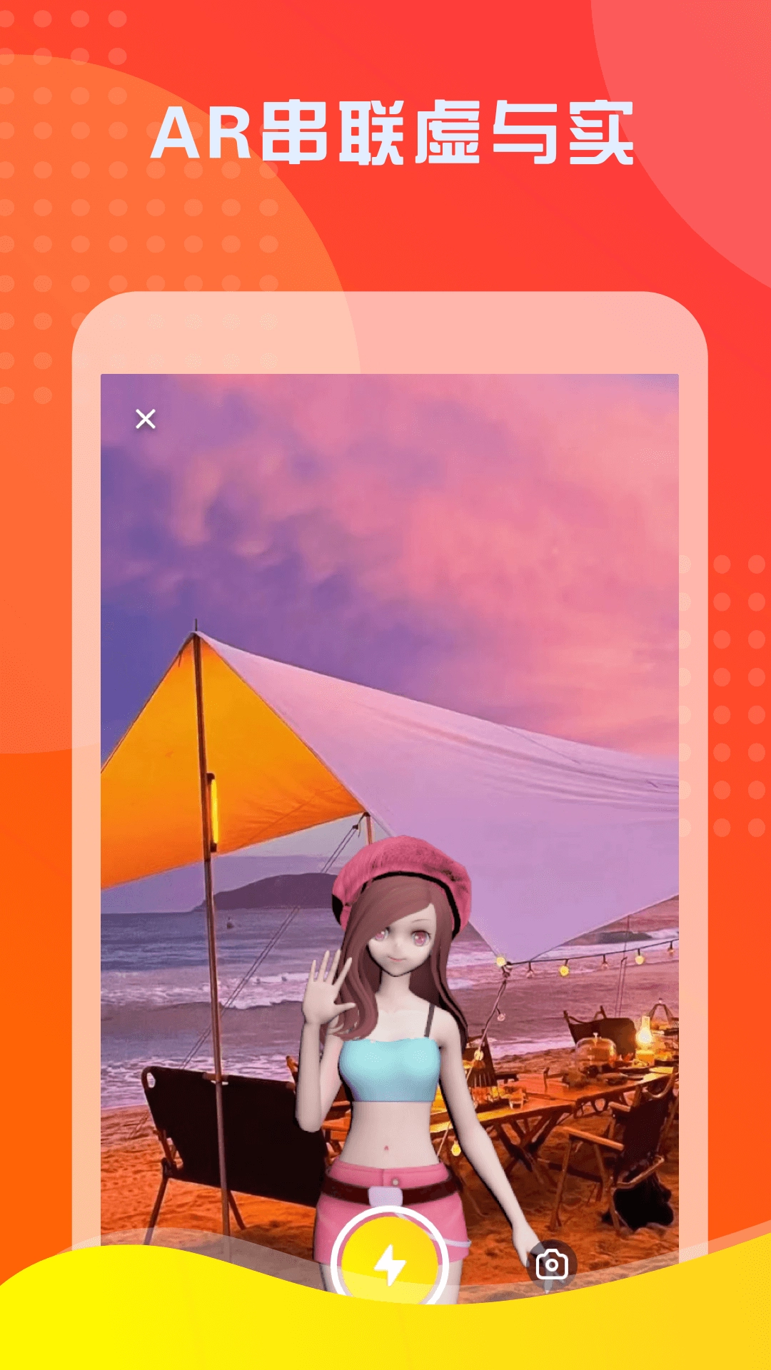 GO FIRE虚拟社交图4