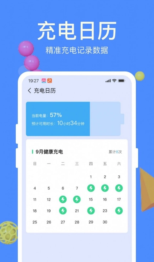 天天充电宝免费版图4