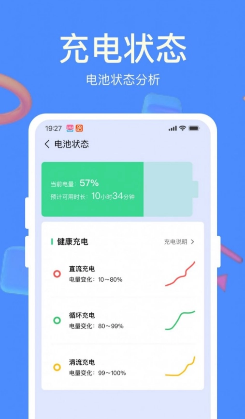 天天充电宝免费版图3