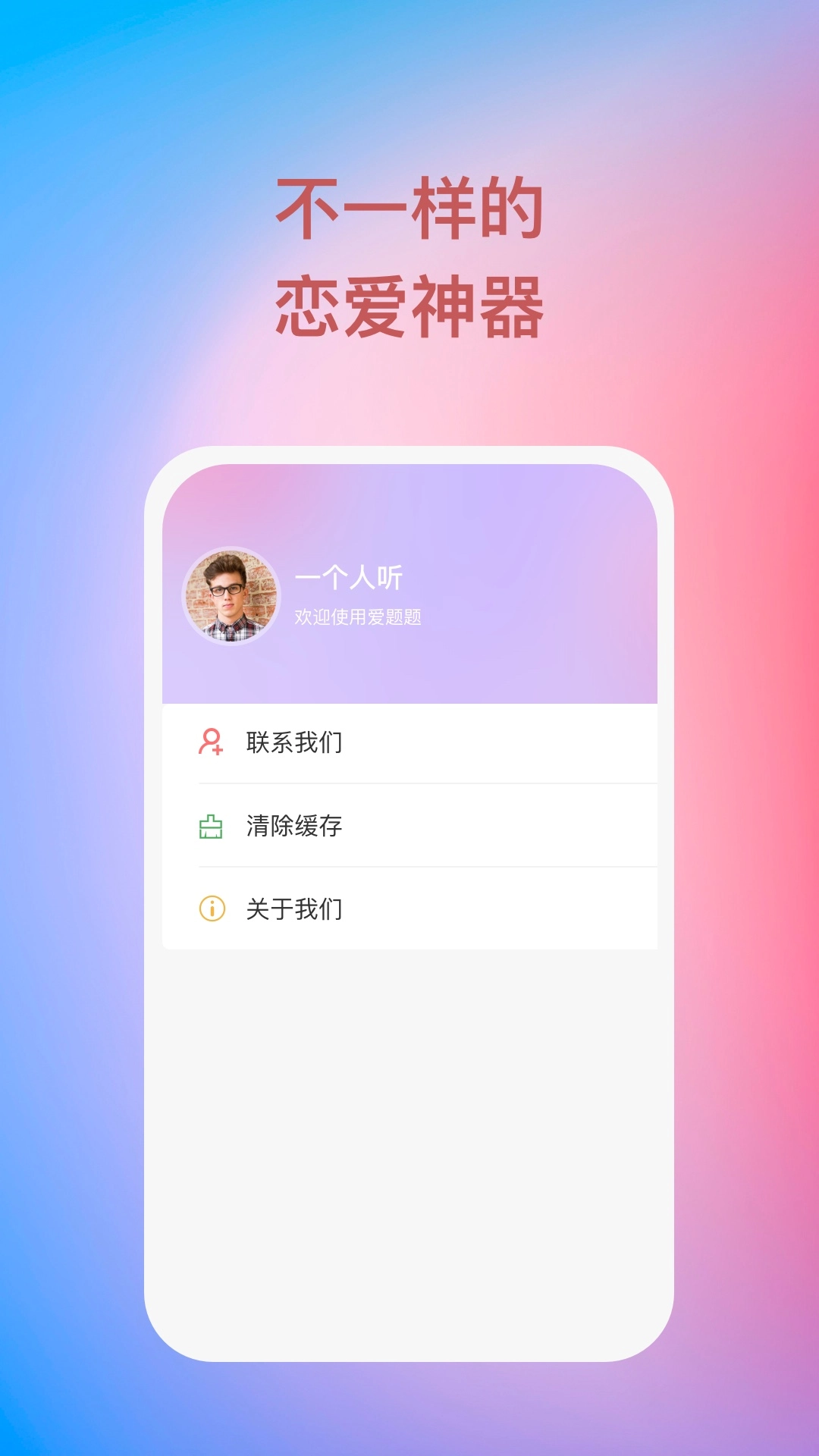爱题题安卓版下载
