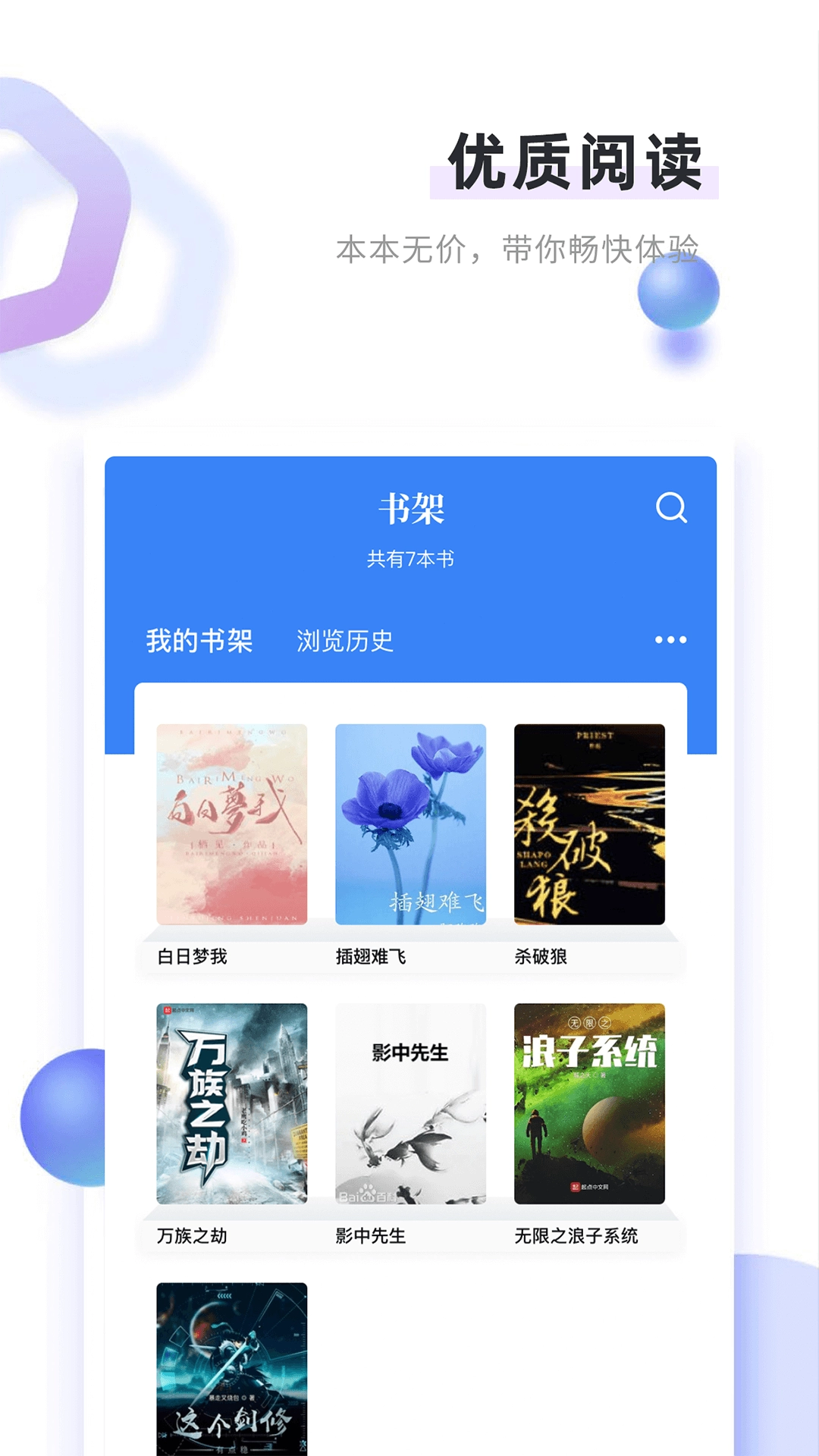 书客小说安卓免费版图5