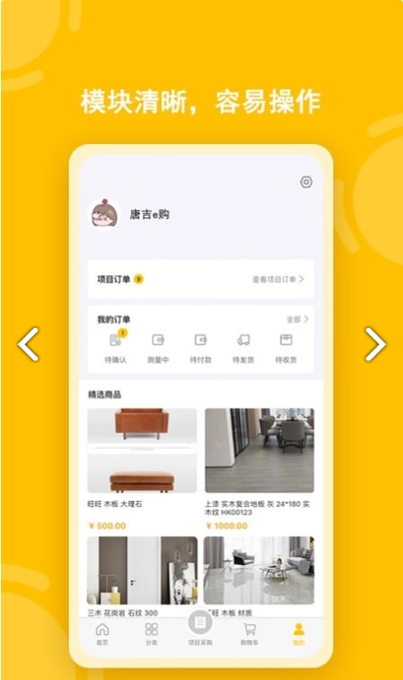 唐吉e购