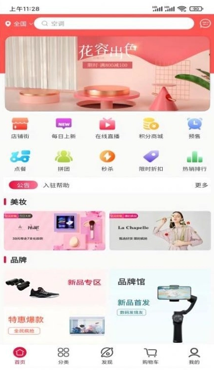 健聊安卓直装版图1