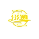 分分购