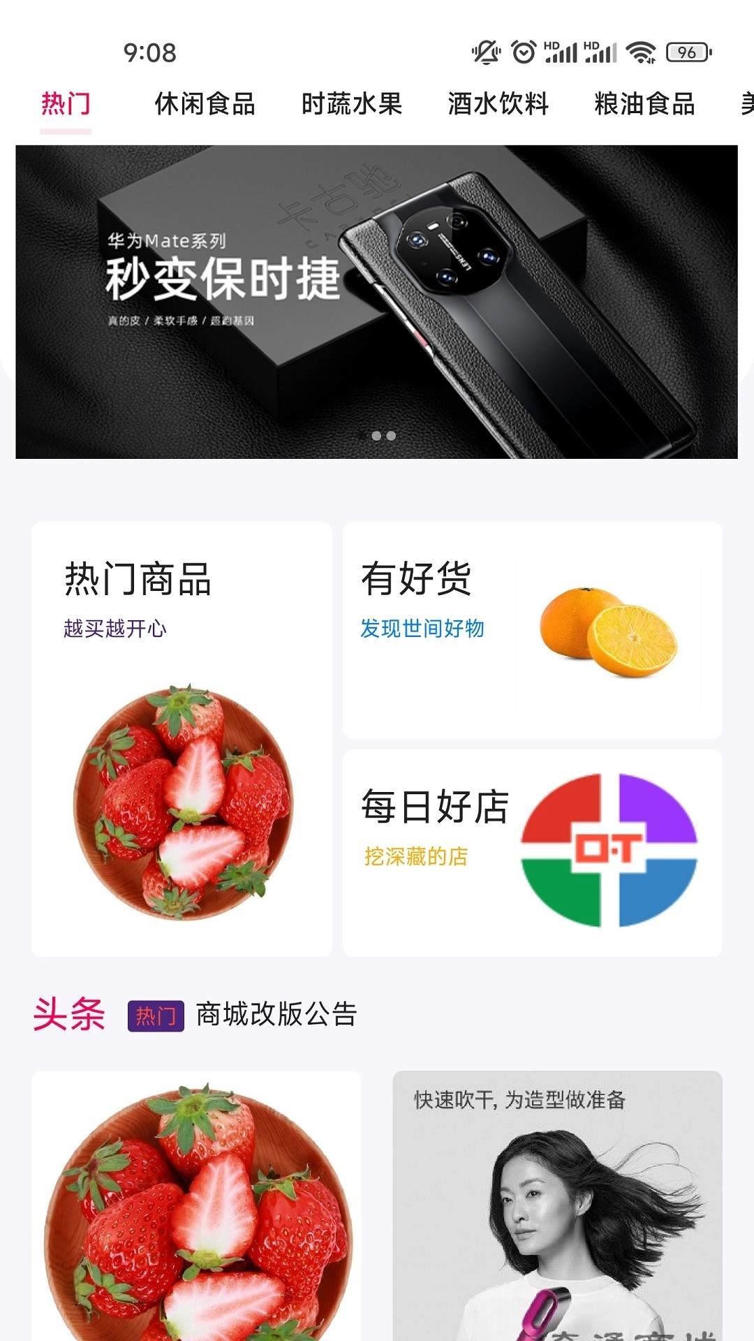 分分购截图1
