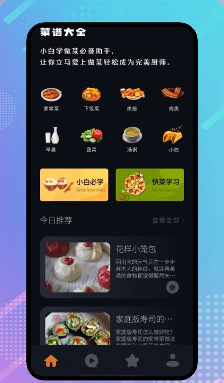 丰收小镇菜谱