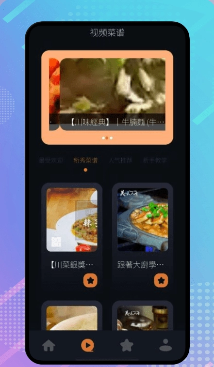 丰收小镇菜谱