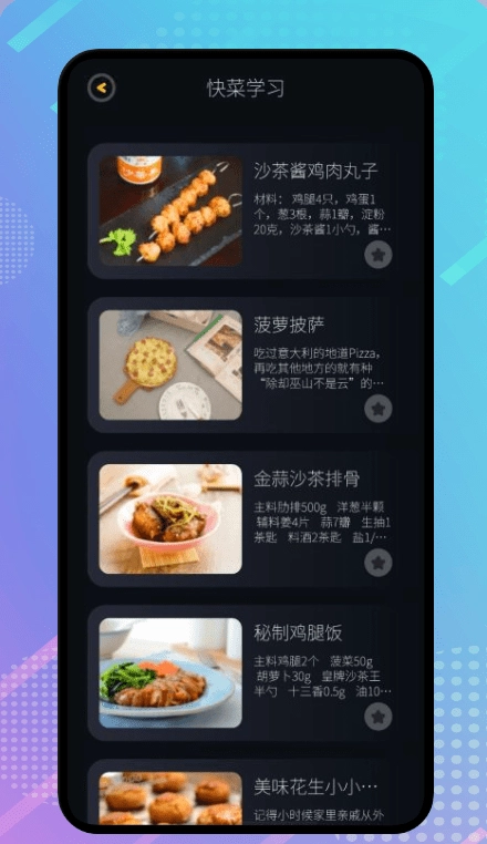 丰收小镇菜谱