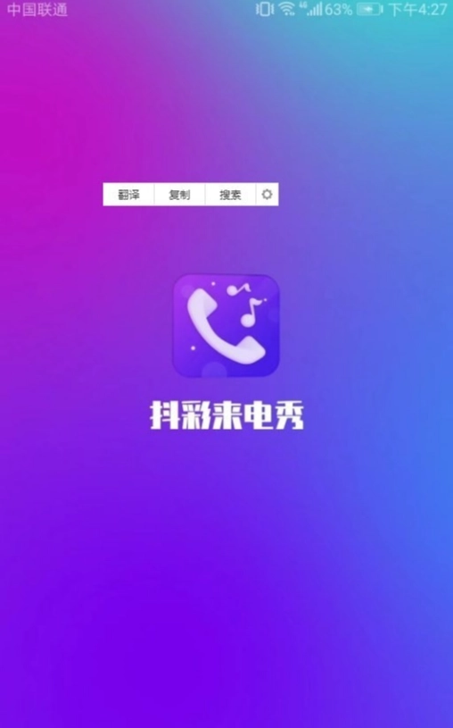 抖彩来电秀(1)