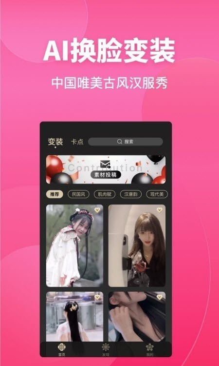 变装达人秀免费原版图1