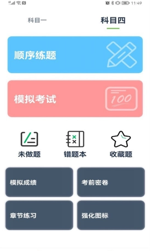 斑马驾考图2