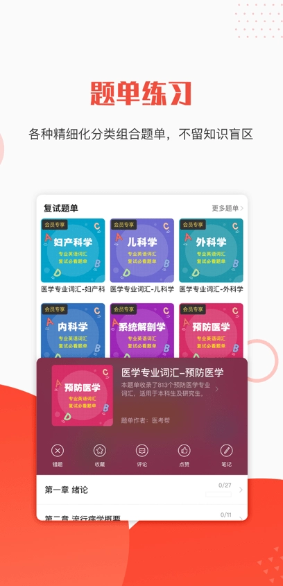 晋升医考
