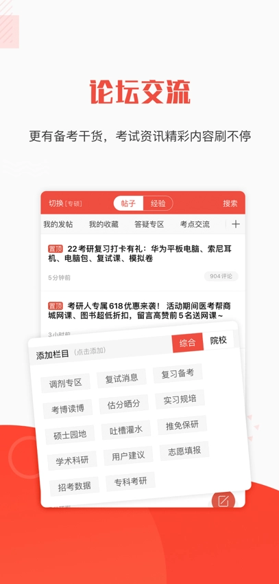 晋升医考
