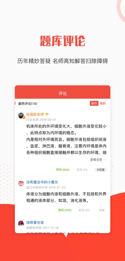 晋升医考