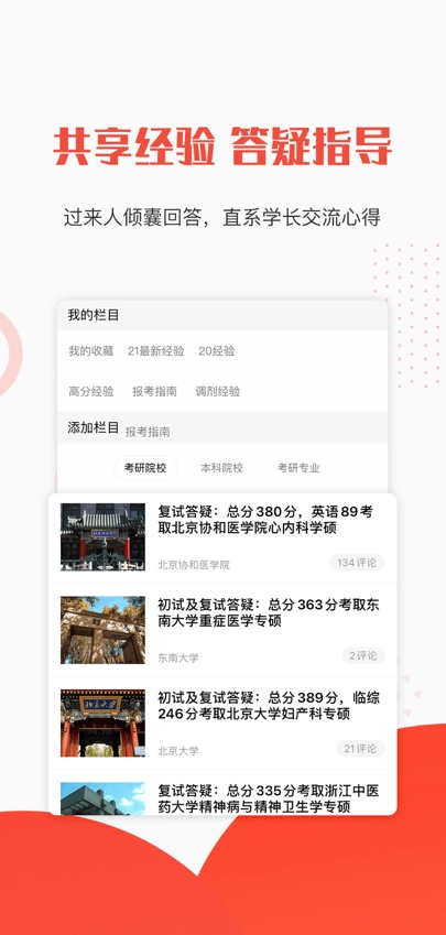 晋升医考