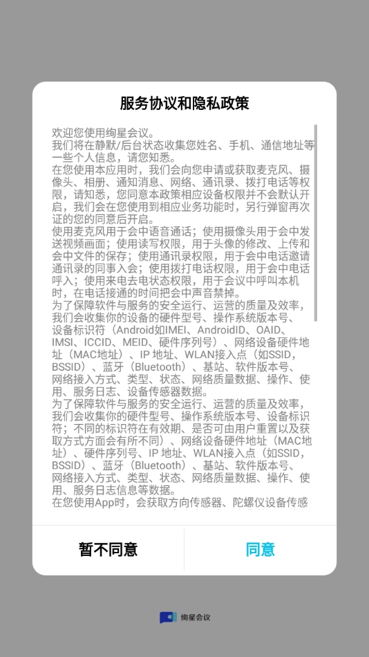 绚星会议