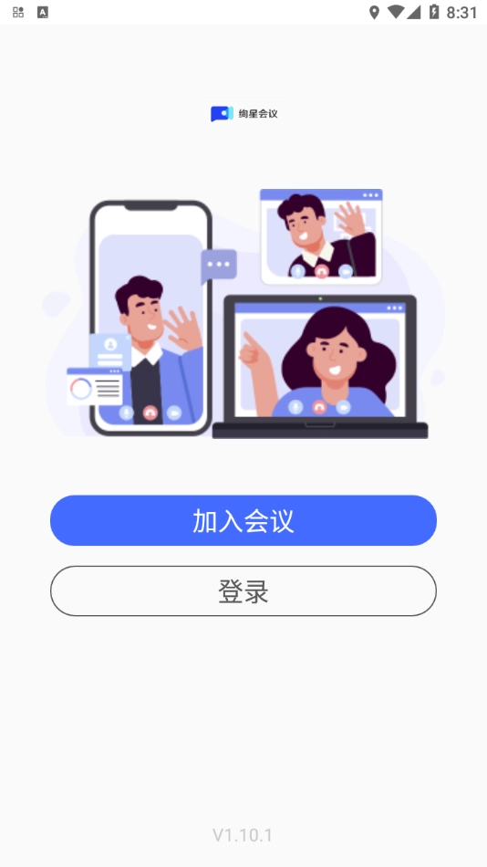 绚星会议