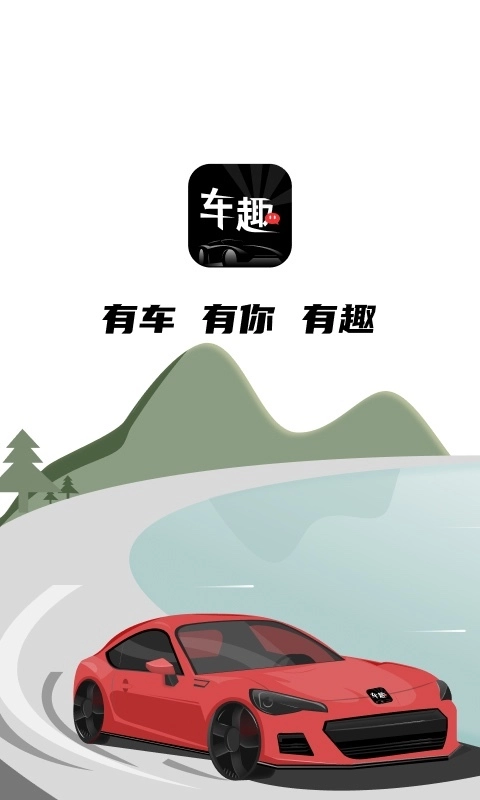 车趣官方版图2