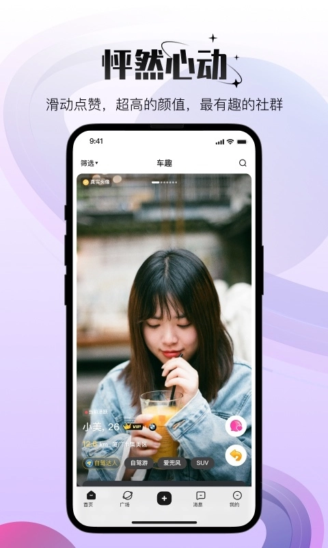 车趣官方版图4
