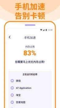 无敌清理卫士手机正版图3