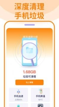无敌清理卫士手机正版图4
