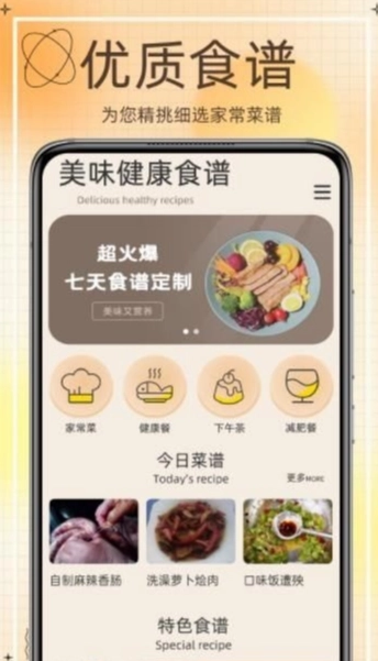 网上食谱图1