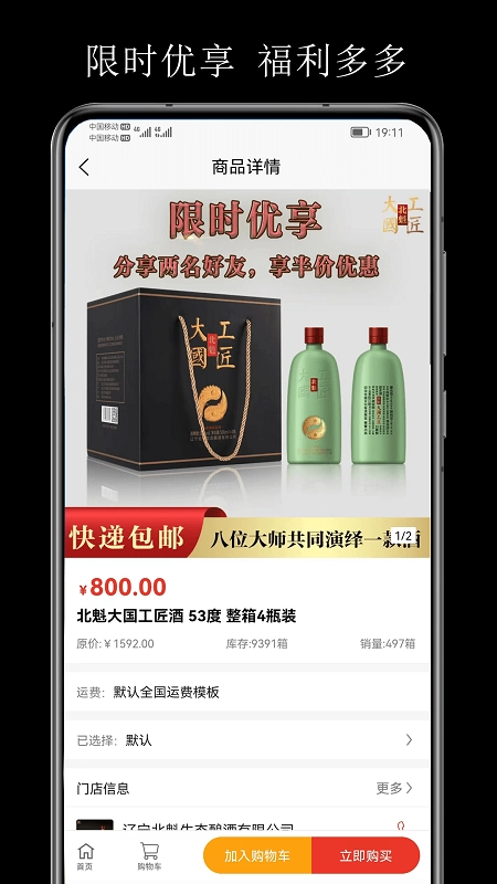 北魁酒