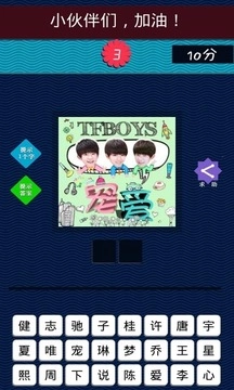TFBOYS专辑图片猜歌