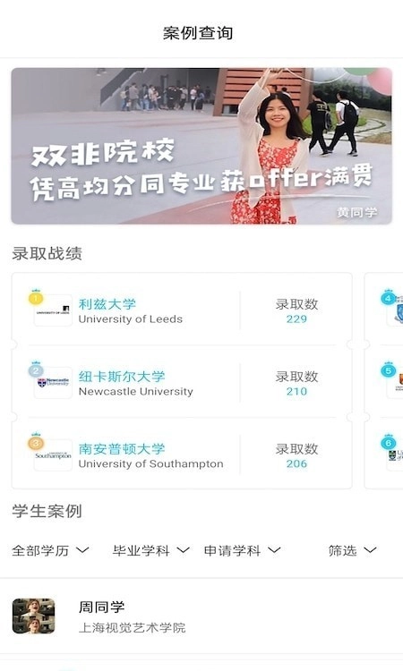 留学案例直装版图3