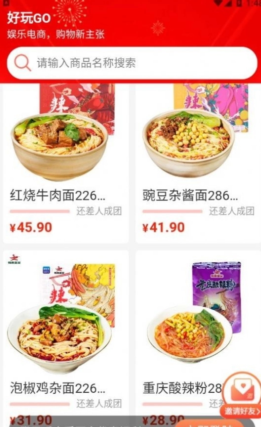 好玩GO图4