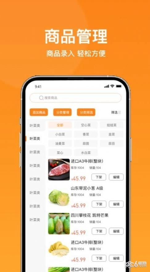 菜采采批发商通用版图2