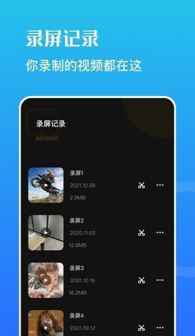 虫虫录屏官方正版图1