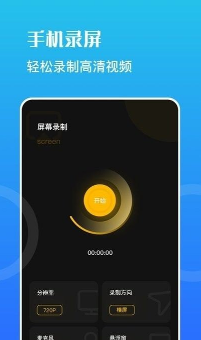 虫虫录屏官方正版图2