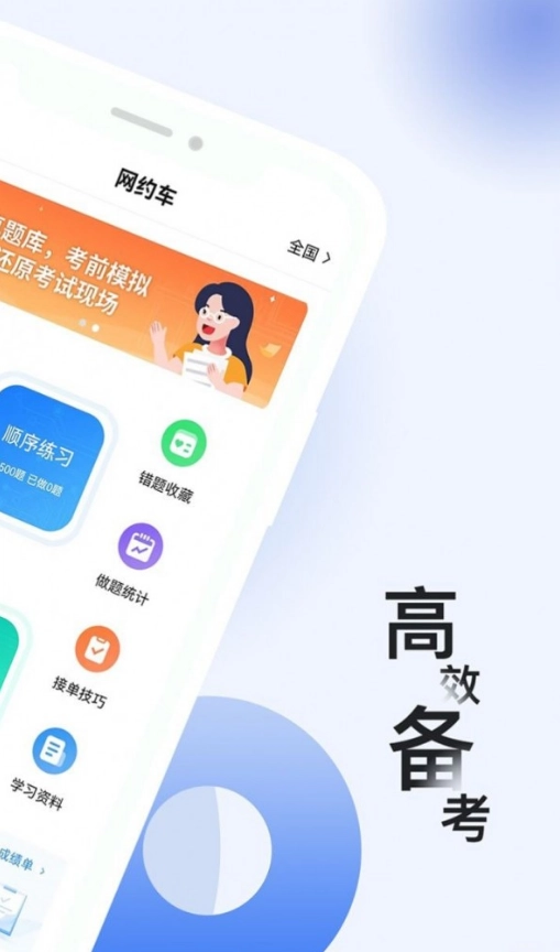 网约车考试题库截图1