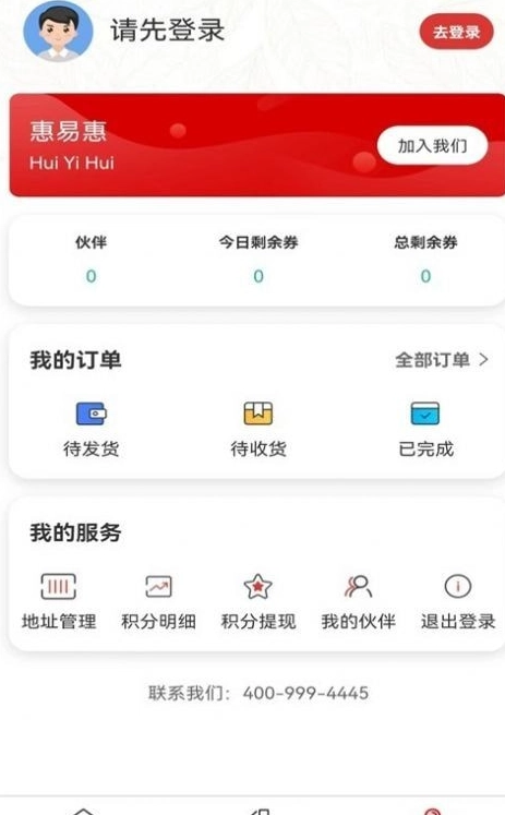 惠易惠(4)