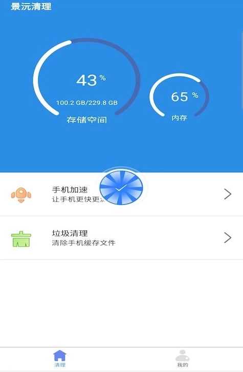 景沅清理安卓版图4
