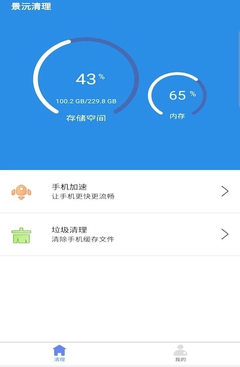 景沅清理安卓版图1