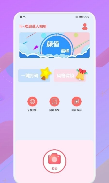 漫有趣相机图1
