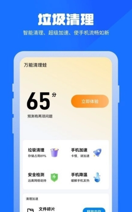 万能清理蛙官方正版图3