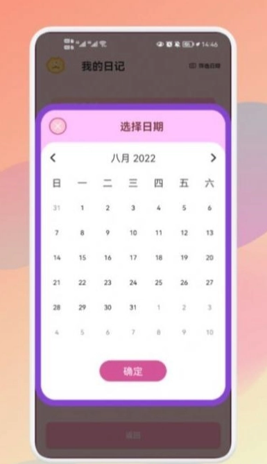 大小日记截图1