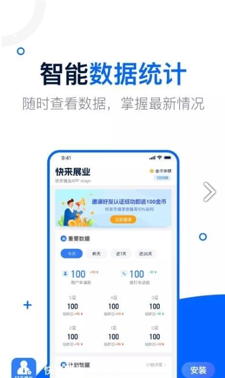 快来展业最新版图4