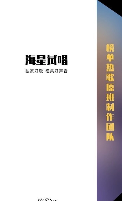 海星试唱手机最新版图2