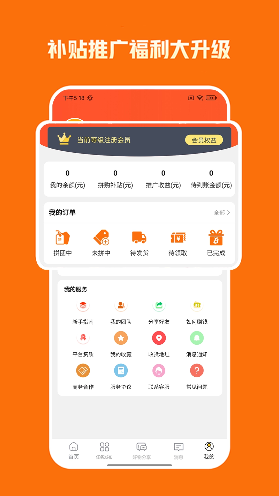 乐优购手机正版图3