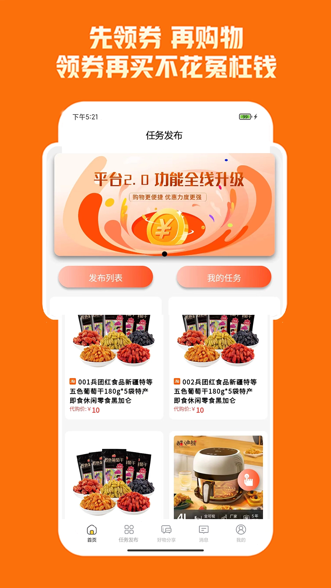 乐优购手机正版图1