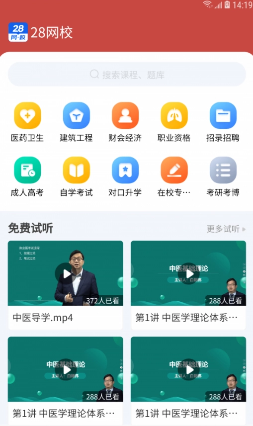 28网校免费原版图4