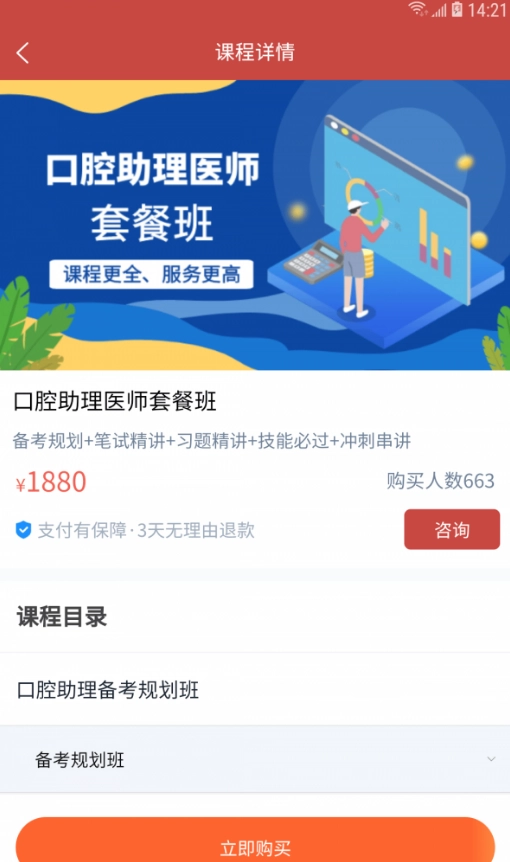 28网校免费原版图1