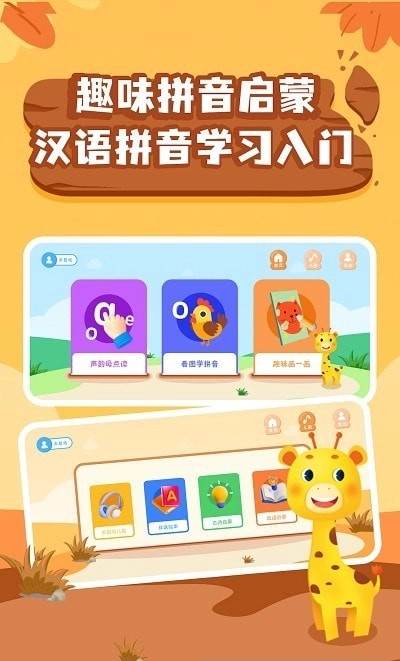 拼音发音拼读图3