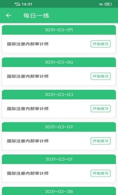 国际注册内部审计师题库无广告版