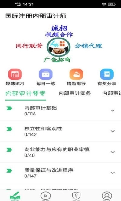国际注册内部审计师题库无广告版